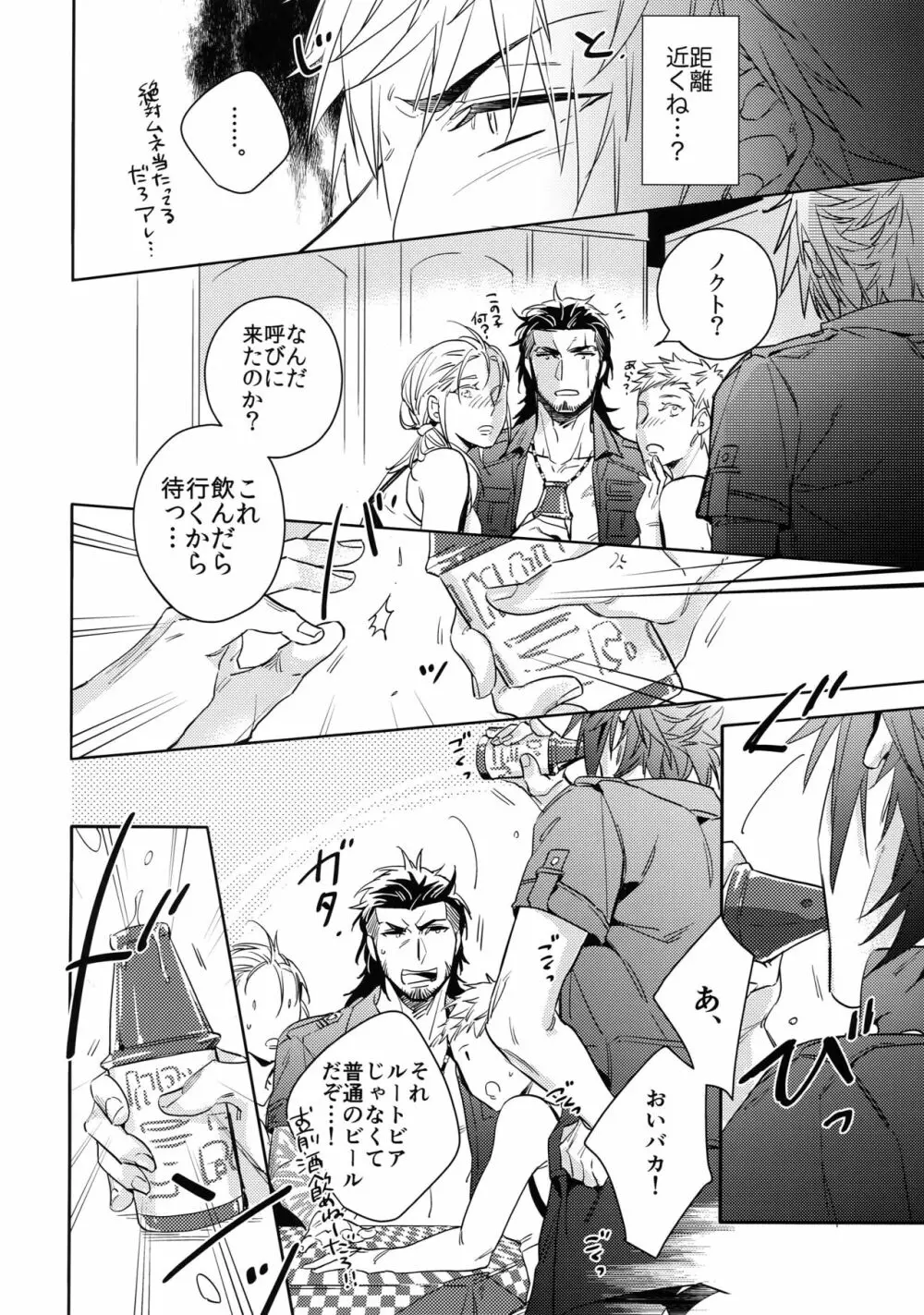 酔いどれプリンス Page.5