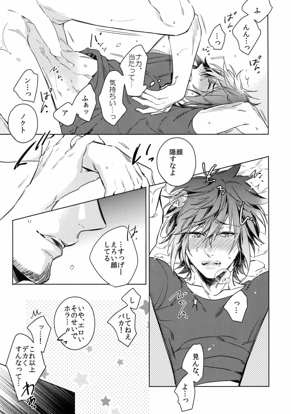 You Are My King Page.14