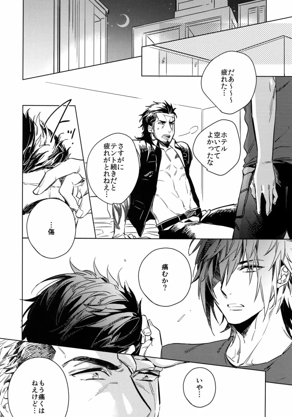 You Are My King Page.5