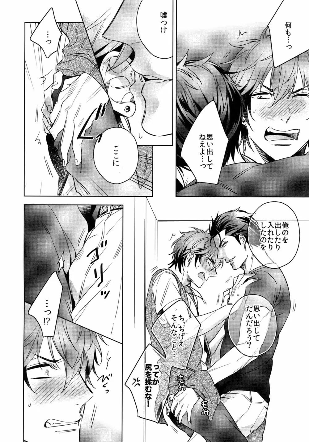 斉藤くんと190センチの男。2 Page.11