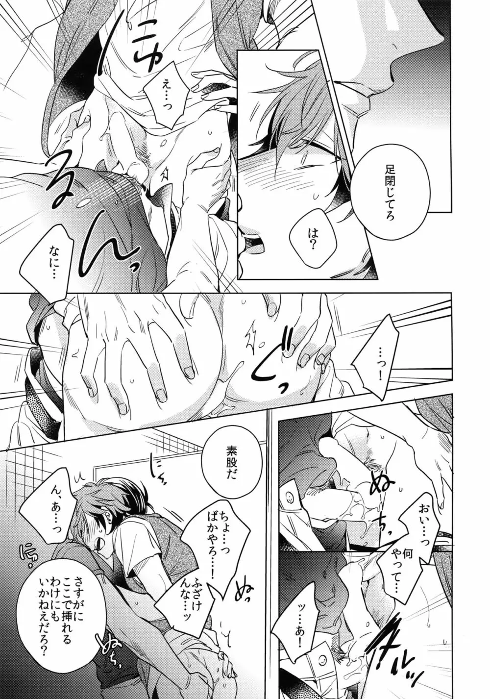 斉藤くんと190センチの男。2 Page.14