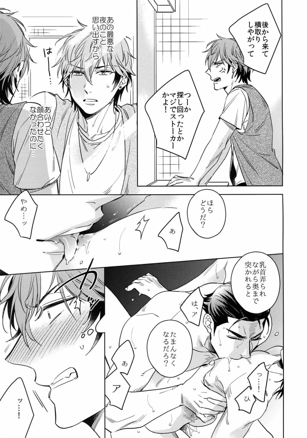 斉藤くんと190センチの男。2 Page.8