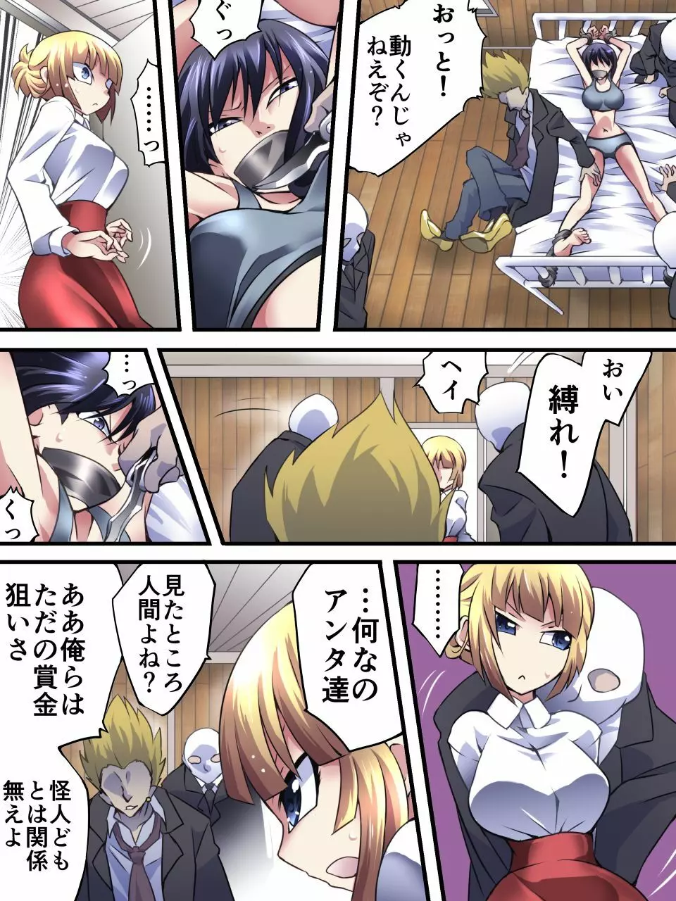 スーパーヒロイン誘拐陵辱11 アンジュ&スズシロ Page.4