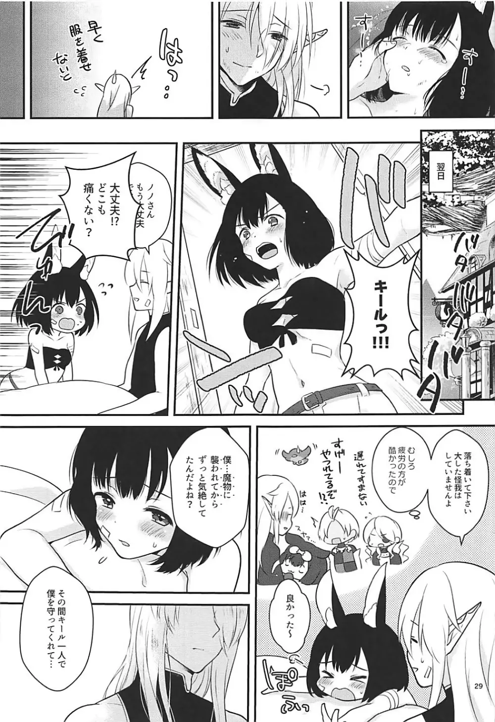 こんふゅーじょん! Page.28