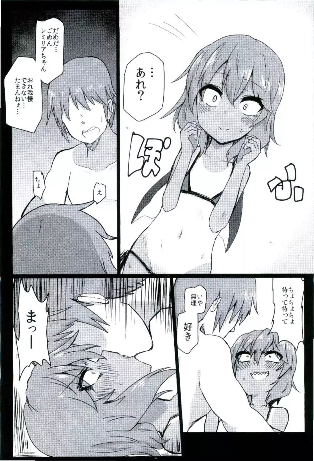 日焼けのレミリアMB Page.6