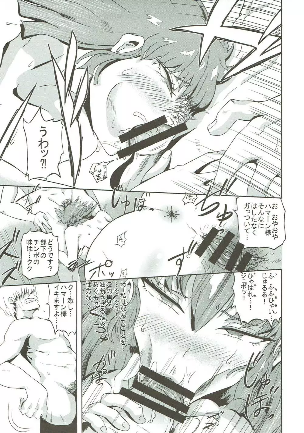 ハマーン様の淫俗な日々 Page.14