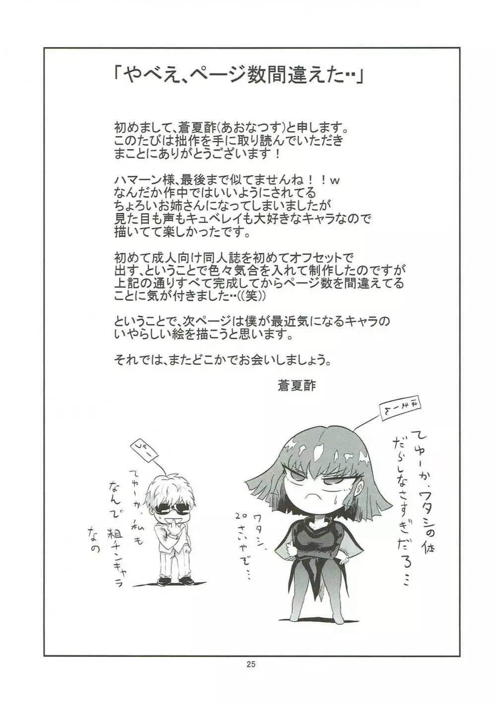 ハマーン様の淫俗な日々 Page.26