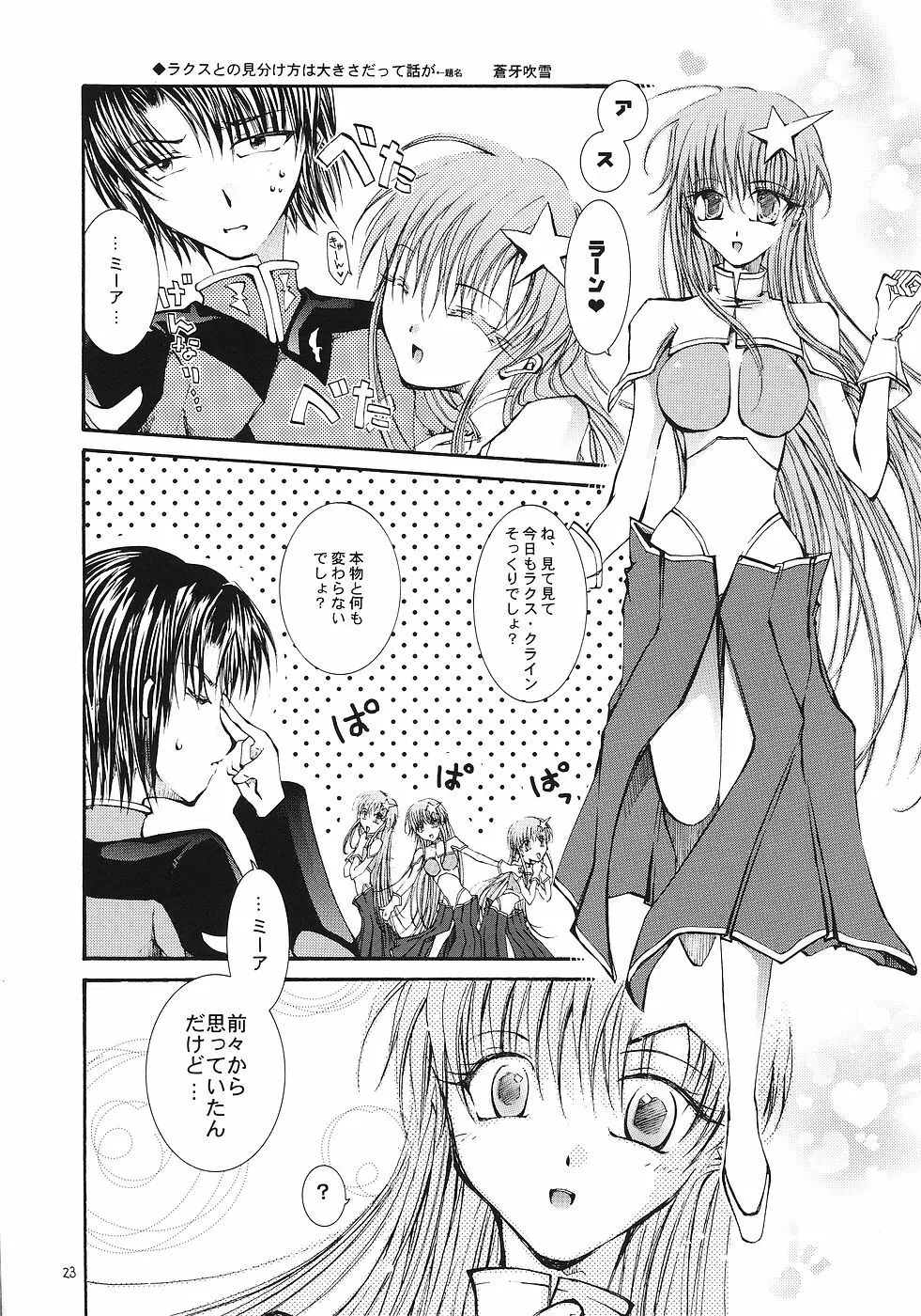 飛龍 Page.22