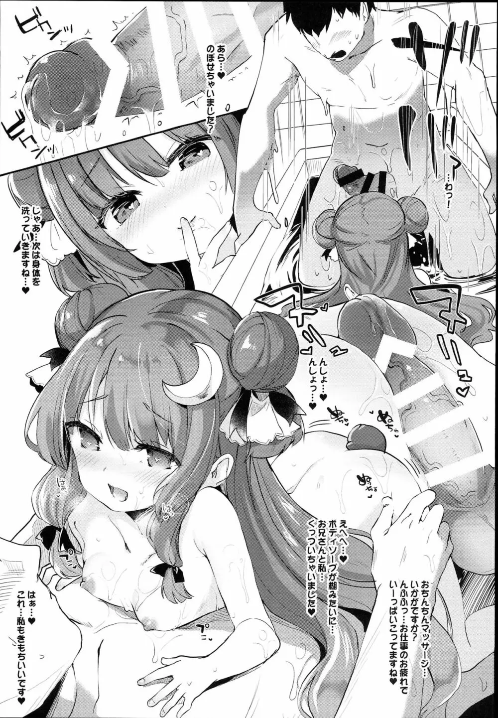 パチュリーinソープランド Page.19
