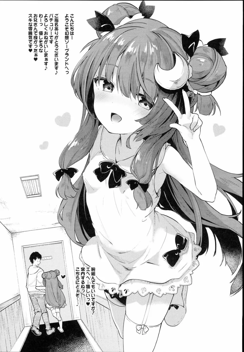 パチュリーinソープランド Page.5