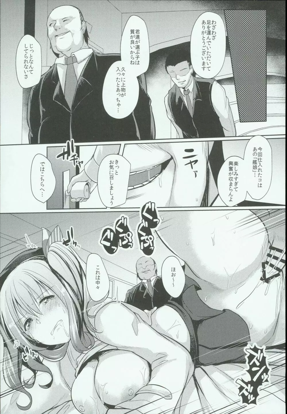 鹿島大破しちゃいました Page.15