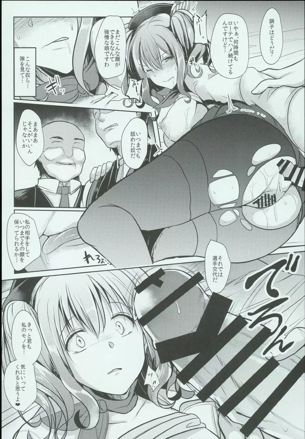 鹿島大破しちゃいました Page.16