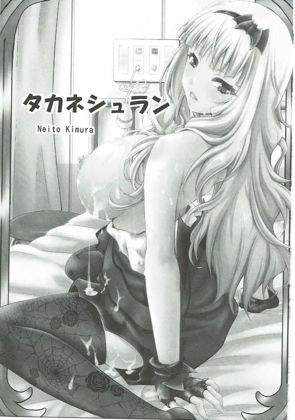 タカネシュラン Page.2
