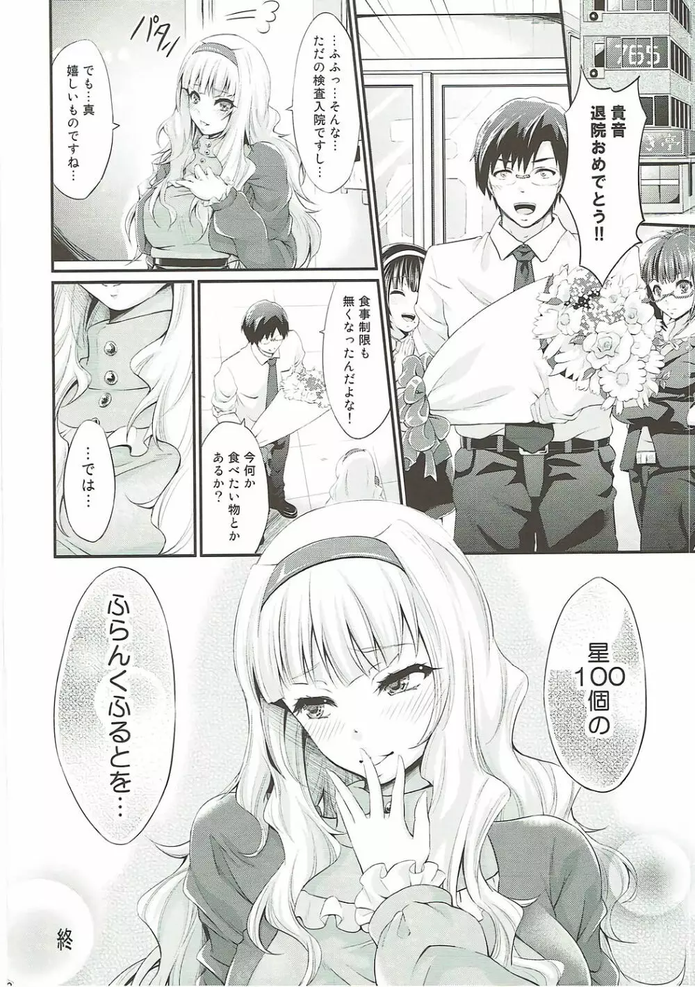 タカネシュラン Page.31