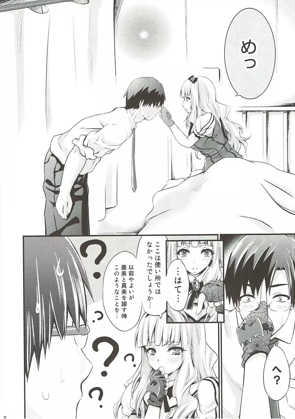 タカネシュラン Page.9