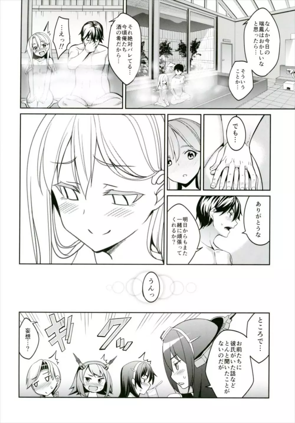 秘書艦瑞鳳の何気ない日々 総集編 Page.89