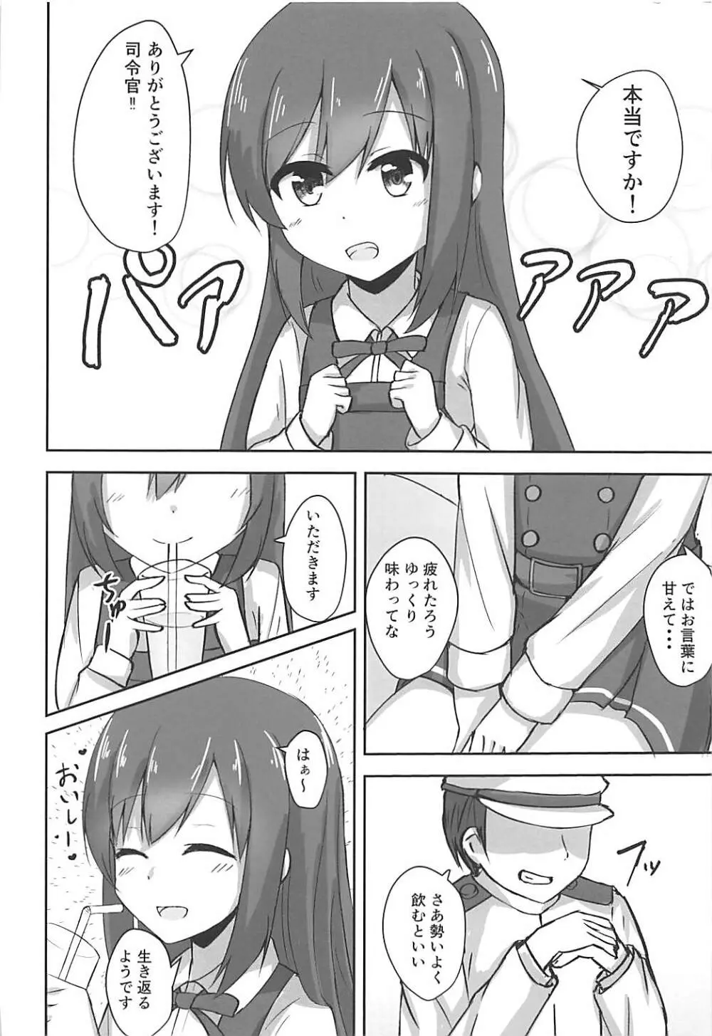 朝潮ちゃんの堕とし方 Page.4