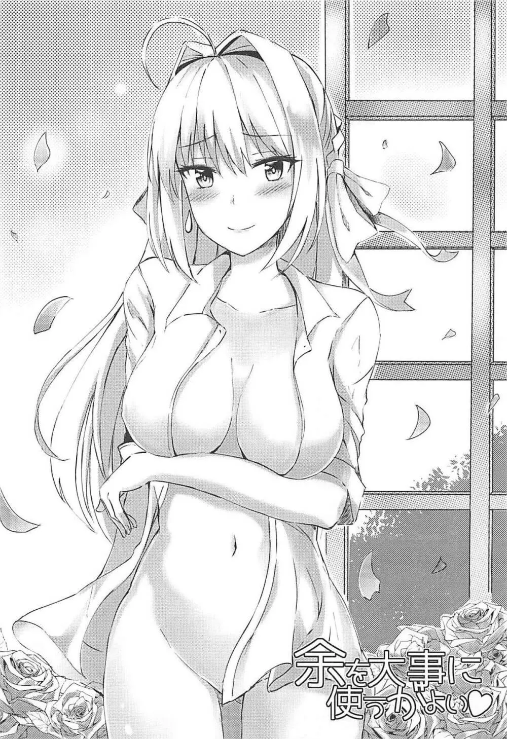 余を大事に使うがよい Page.23