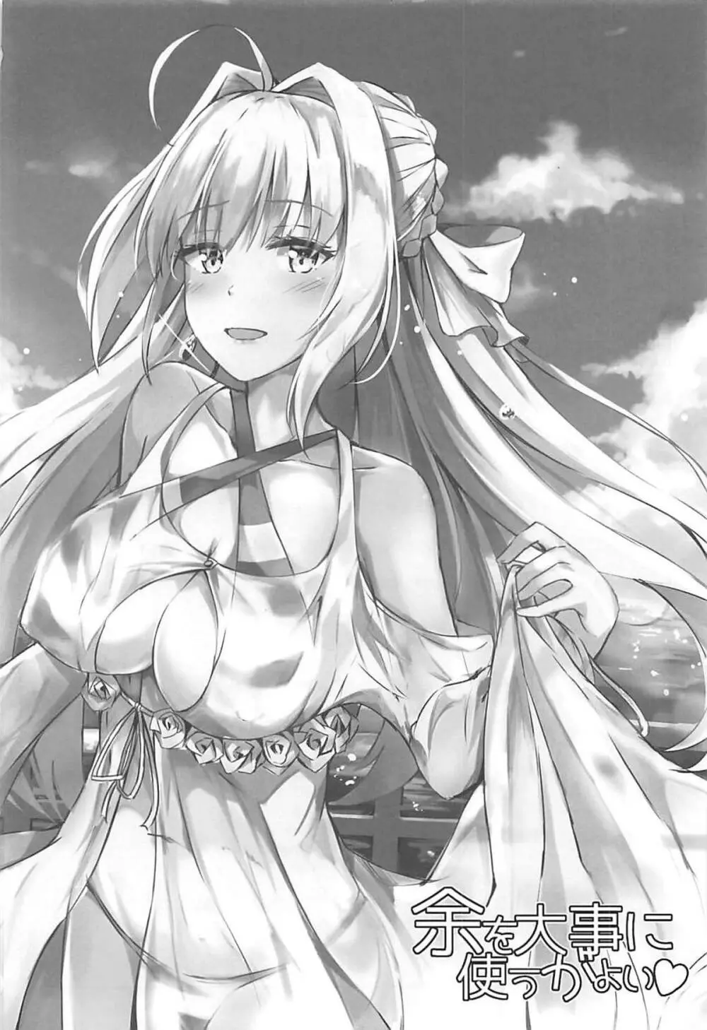 余を大事に使うがよい Page.25