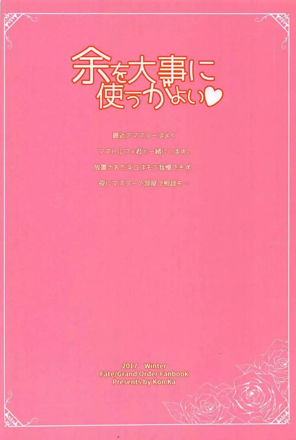 余を大事に使うがよい Page.26