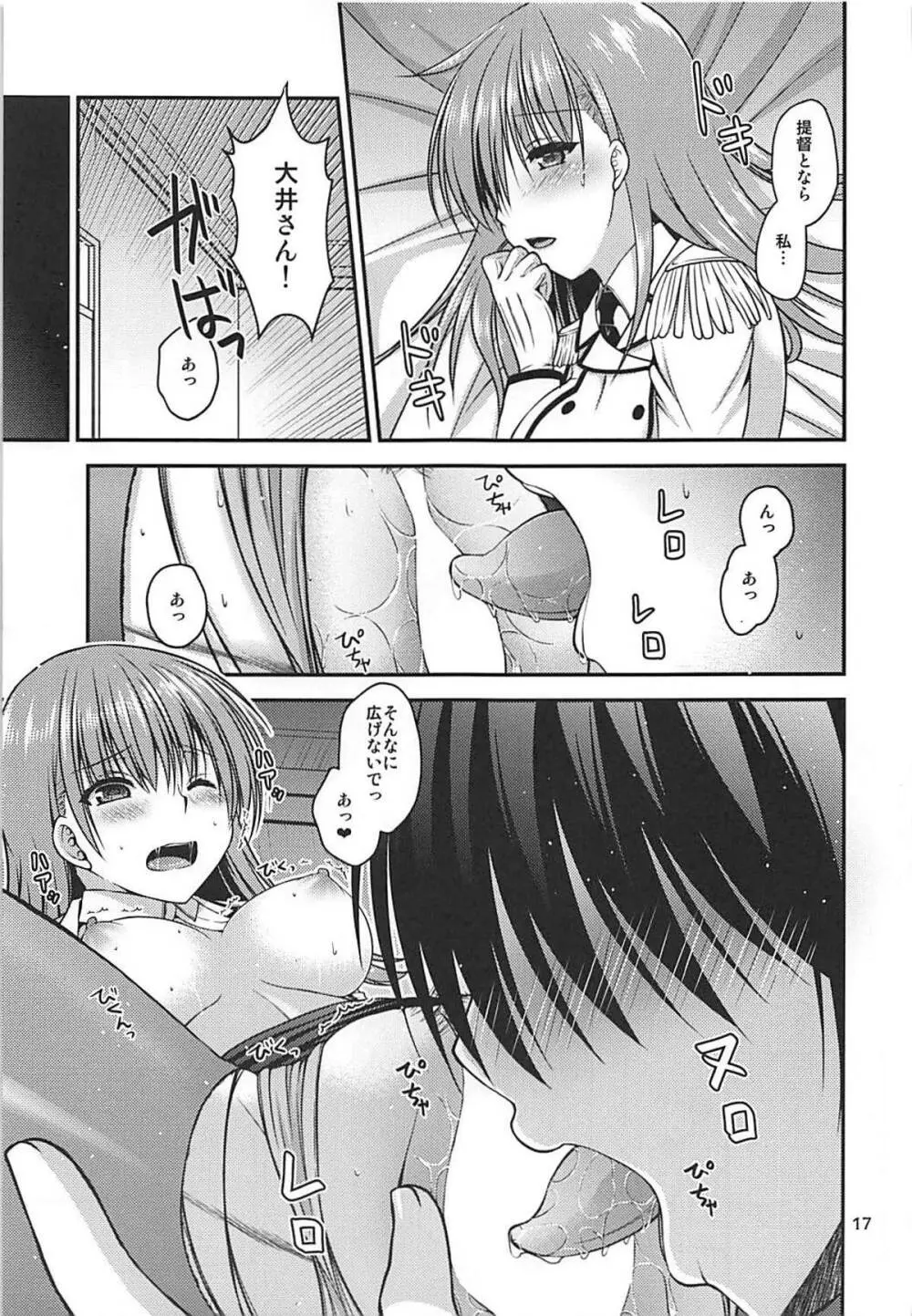ヤキモチ大井と練巡と Page.16