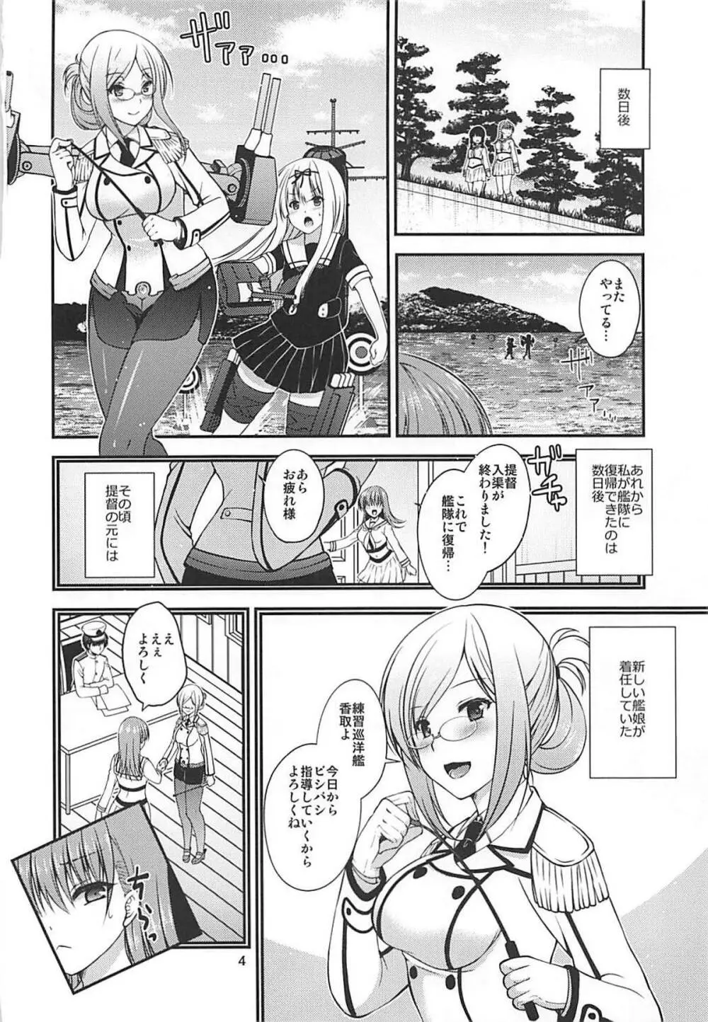 ヤキモチ大井と練巡と Page.3