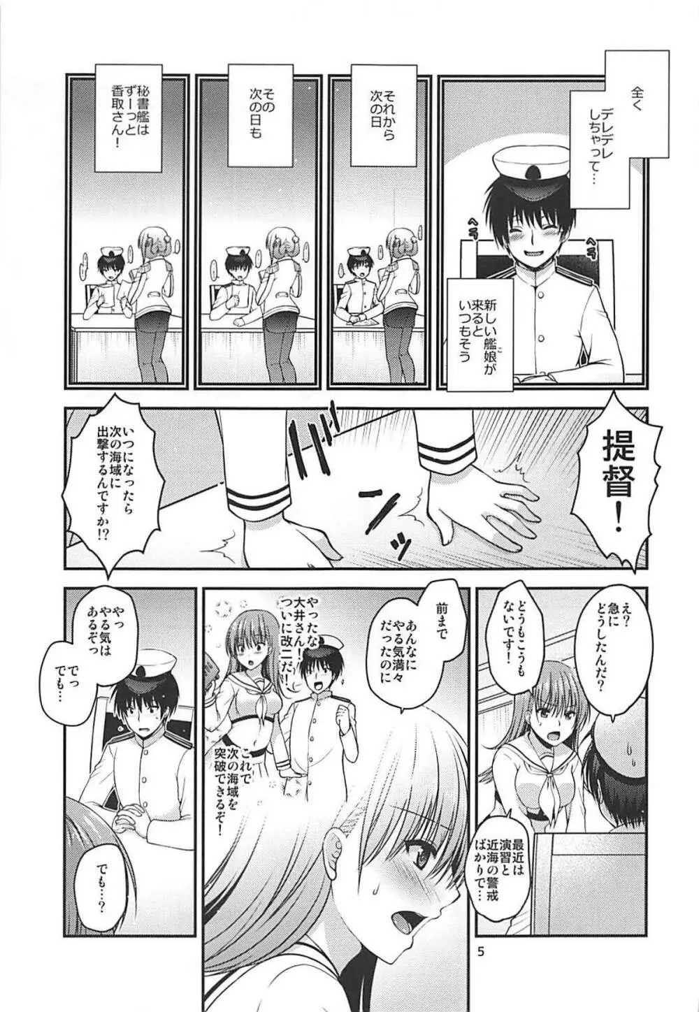 ヤキモチ大井と練巡と Page.4