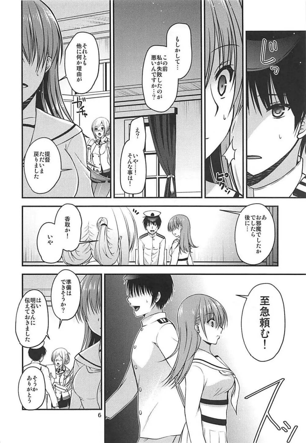 ヤキモチ大井と練巡と Page.5