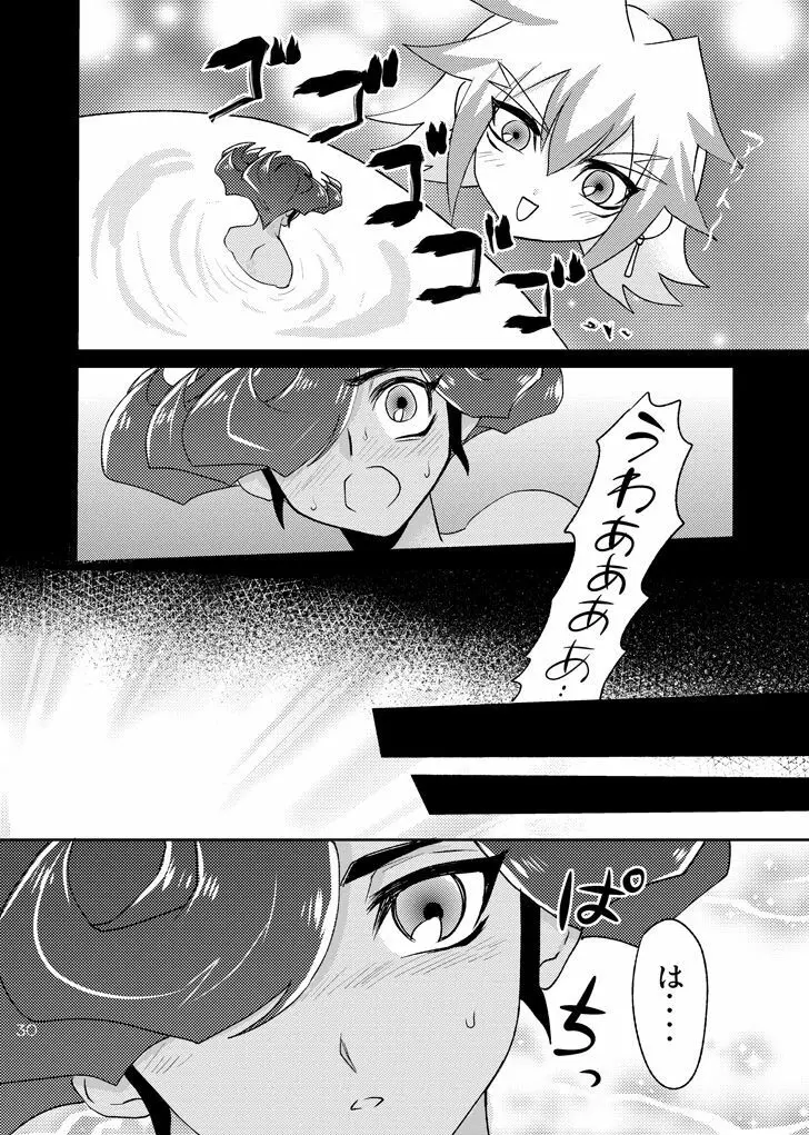 エンペラーズ・ラブ! Page.32