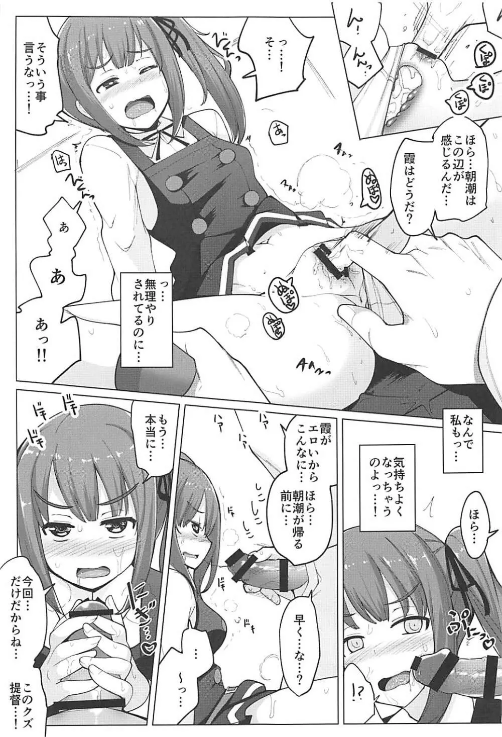 朝潮とケッコンしてるのに霞とセックスした Page.8