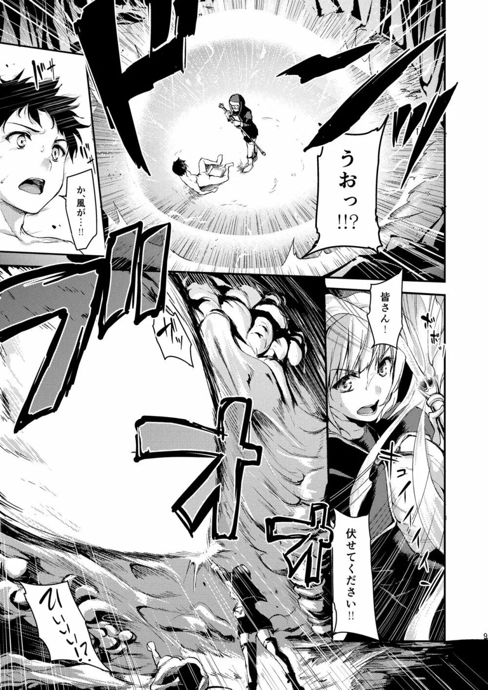 異世界ハーレム物語 Page.8