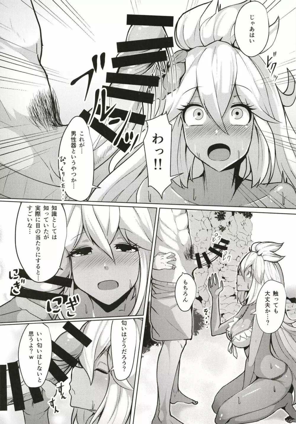 ゾーイちゃんとえっちしよう! Page.6