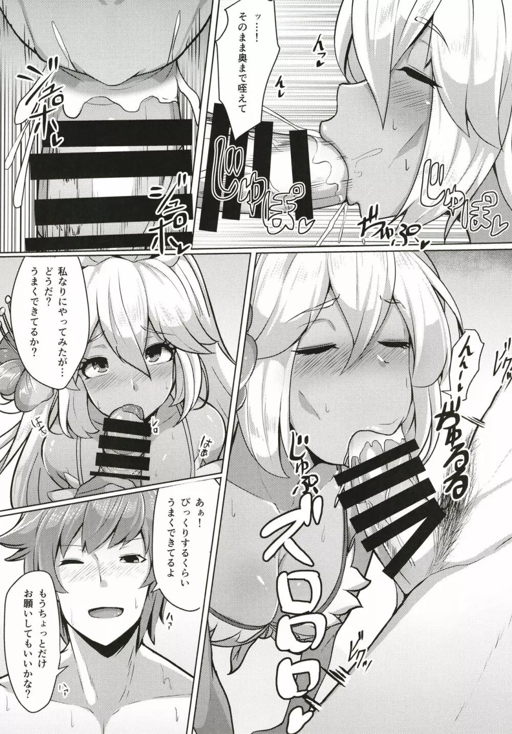 ゾーイちゃんとえっちしよう! Page.9