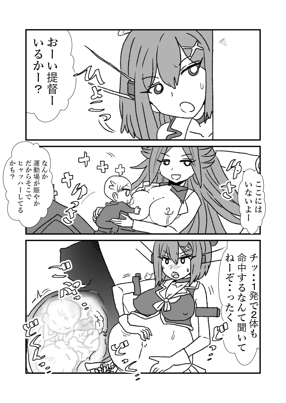 ぜ～ったい？提督と羅針盤鎮守府1-43 Page.101