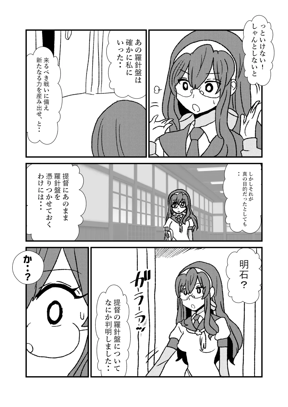 ぜ～ったい？提督と羅針盤鎮守府1-43 Page.11