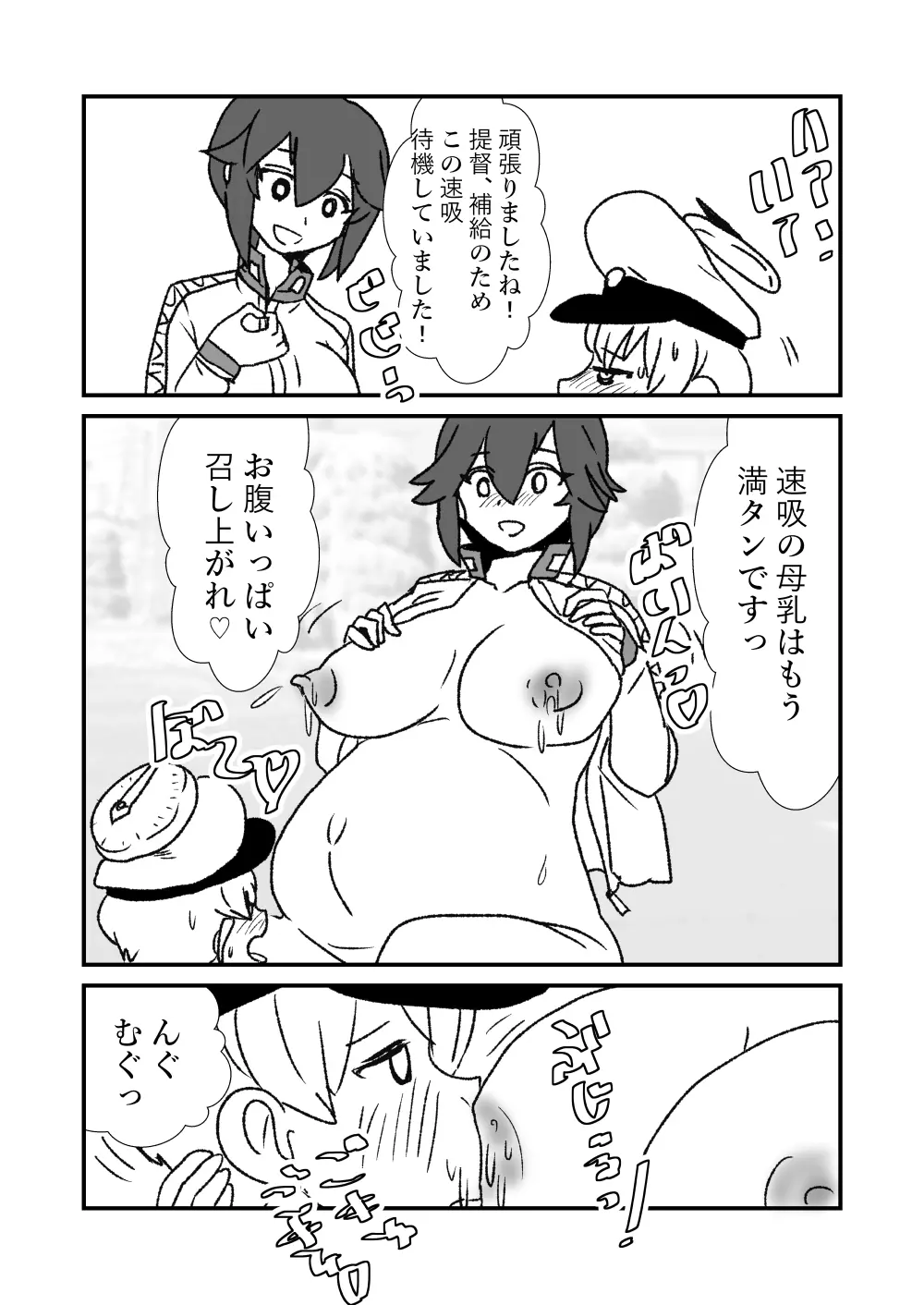 ぜ～ったい？提督と羅針盤鎮守府1-43 Page.112
