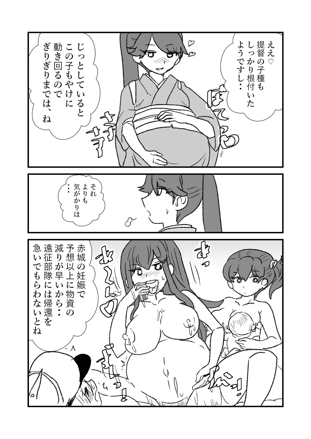 ぜ～ったい？提督と羅針盤鎮守府1-43 Page.125