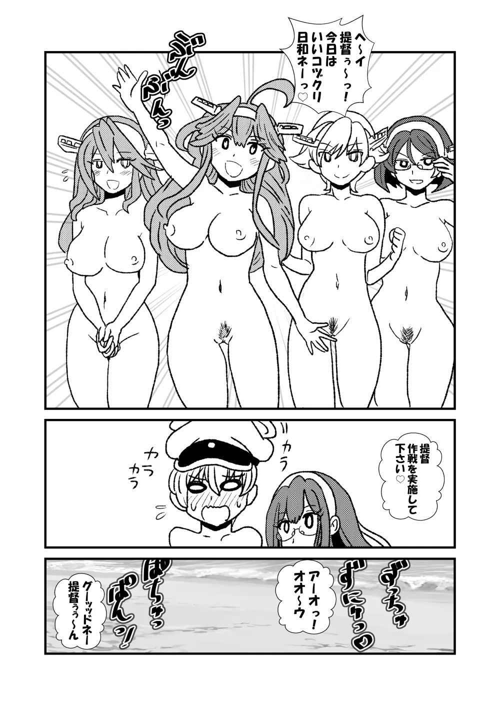ぜ～ったい？提督と羅針盤鎮守府1-43 Page.20