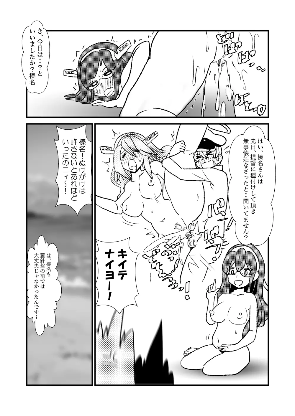 ぜ～ったい？提督と羅針盤鎮守府1-43 Page.24
