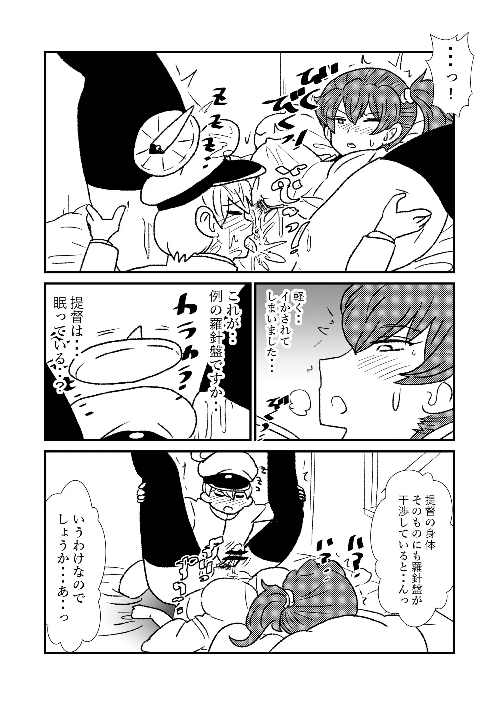 ぜ～ったい？提督と羅針盤鎮守府1-43 Page.30