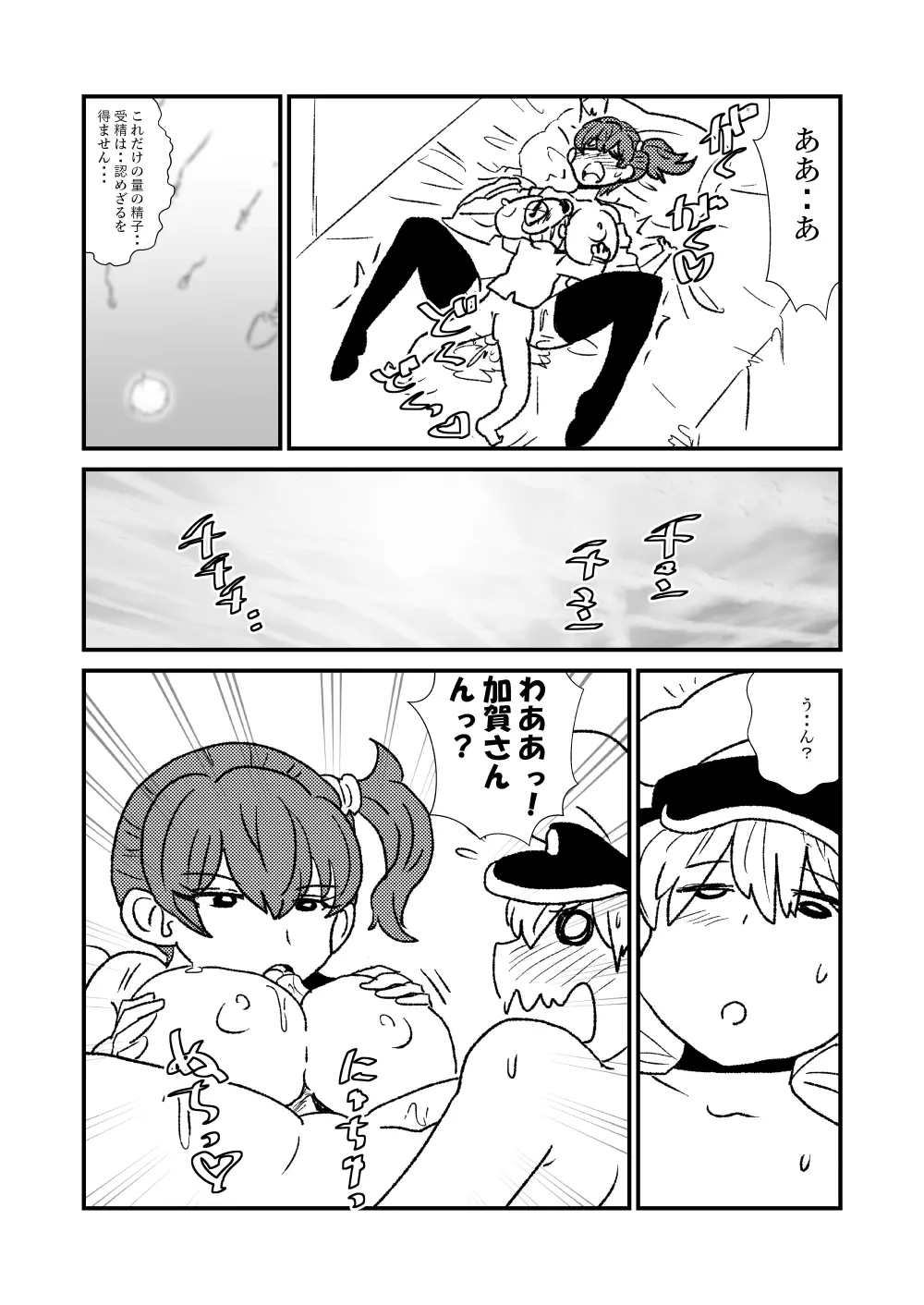ぜ～ったい？提督と羅針盤鎮守府1-43 Page.33