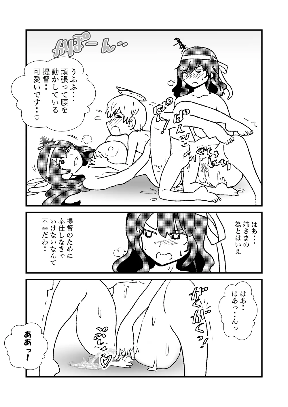 ぜ～ったい？提督と羅針盤鎮守府1-43 Page.38