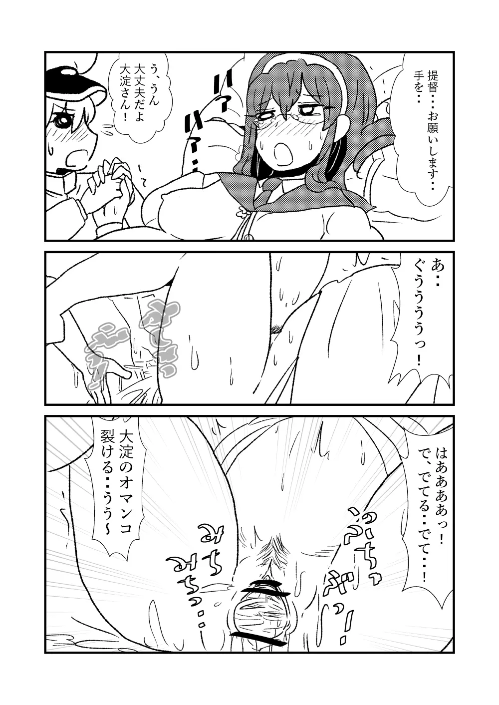 ぜ～ったい？提督と羅針盤鎮守府1-43 Page.48