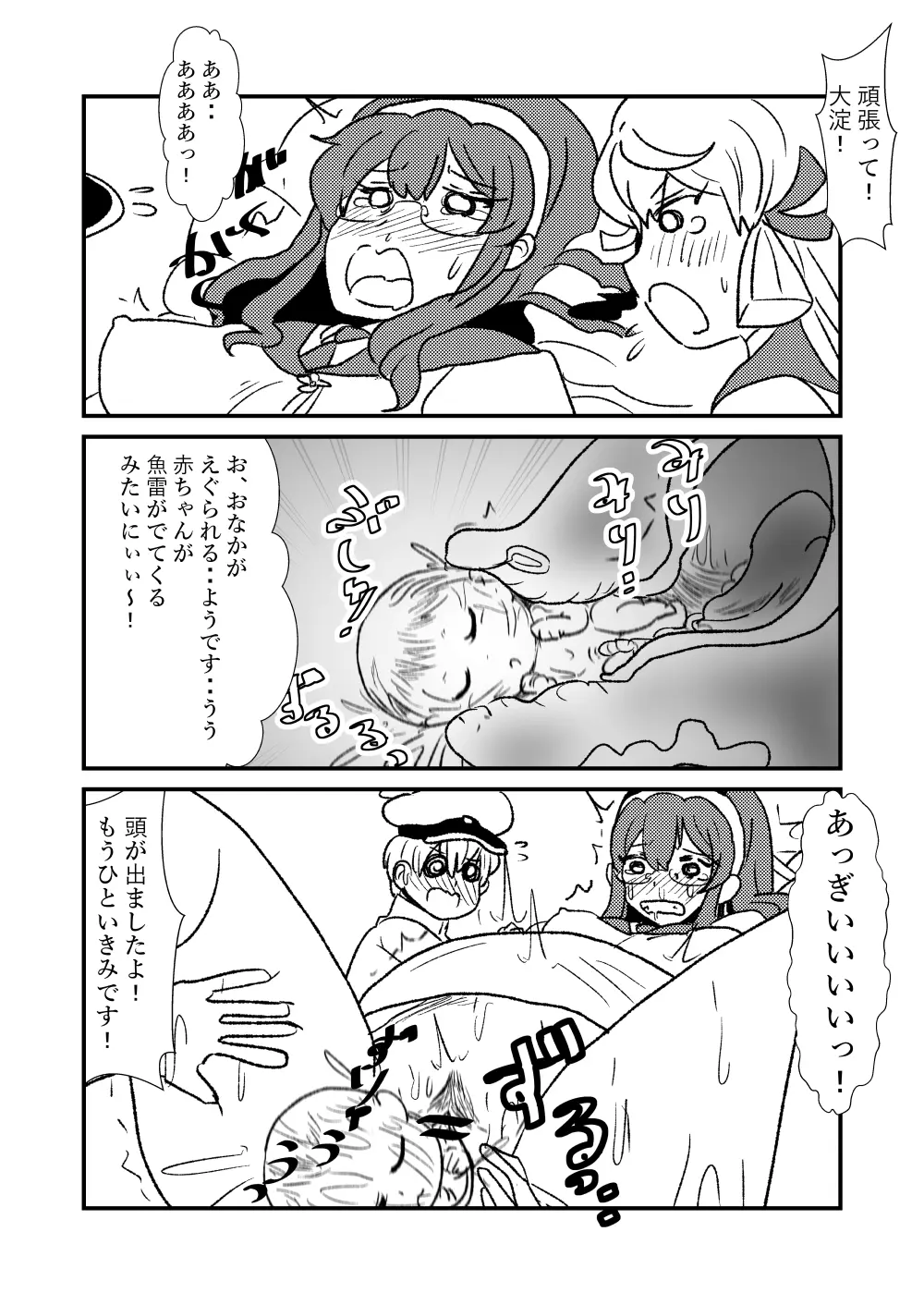 ぜ～ったい？提督と羅針盤鎮守府1-43 Page.49