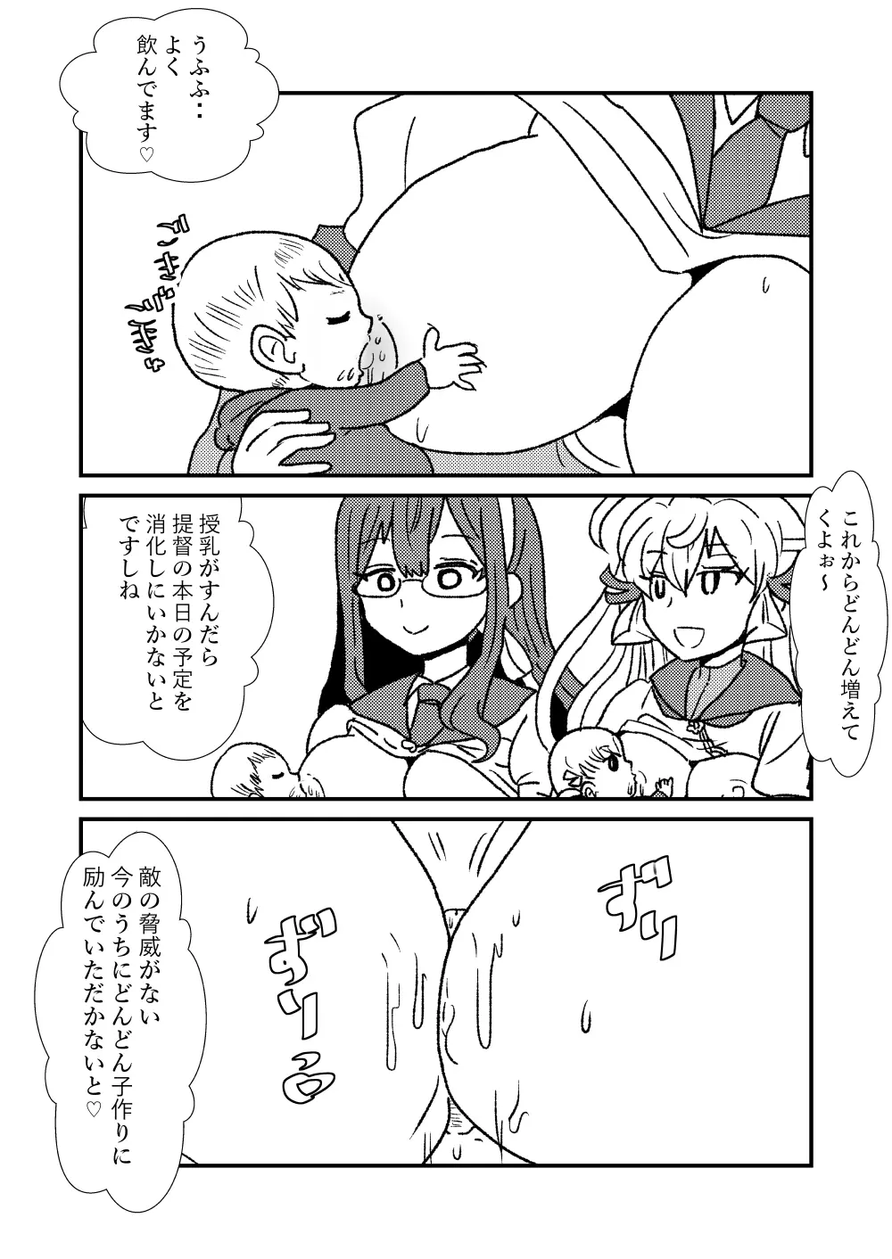 ぜ～ったい？提督と羅針盤鎮守府1-43 Page.53