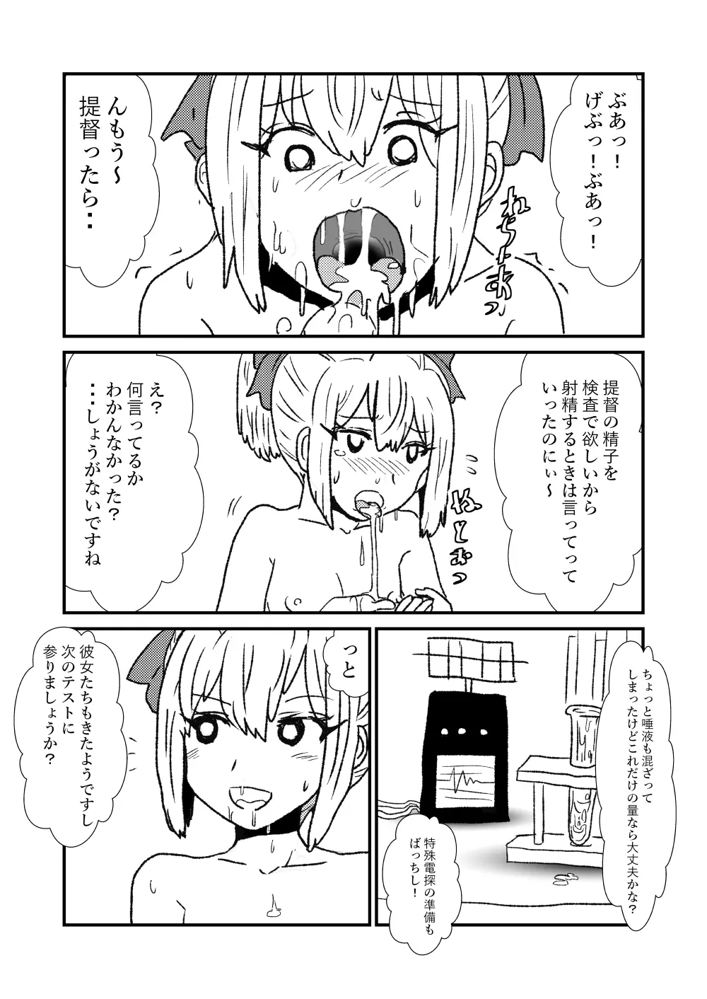 ぜ～ったい？提督と羅針盤鎮守府1-43 Page.57