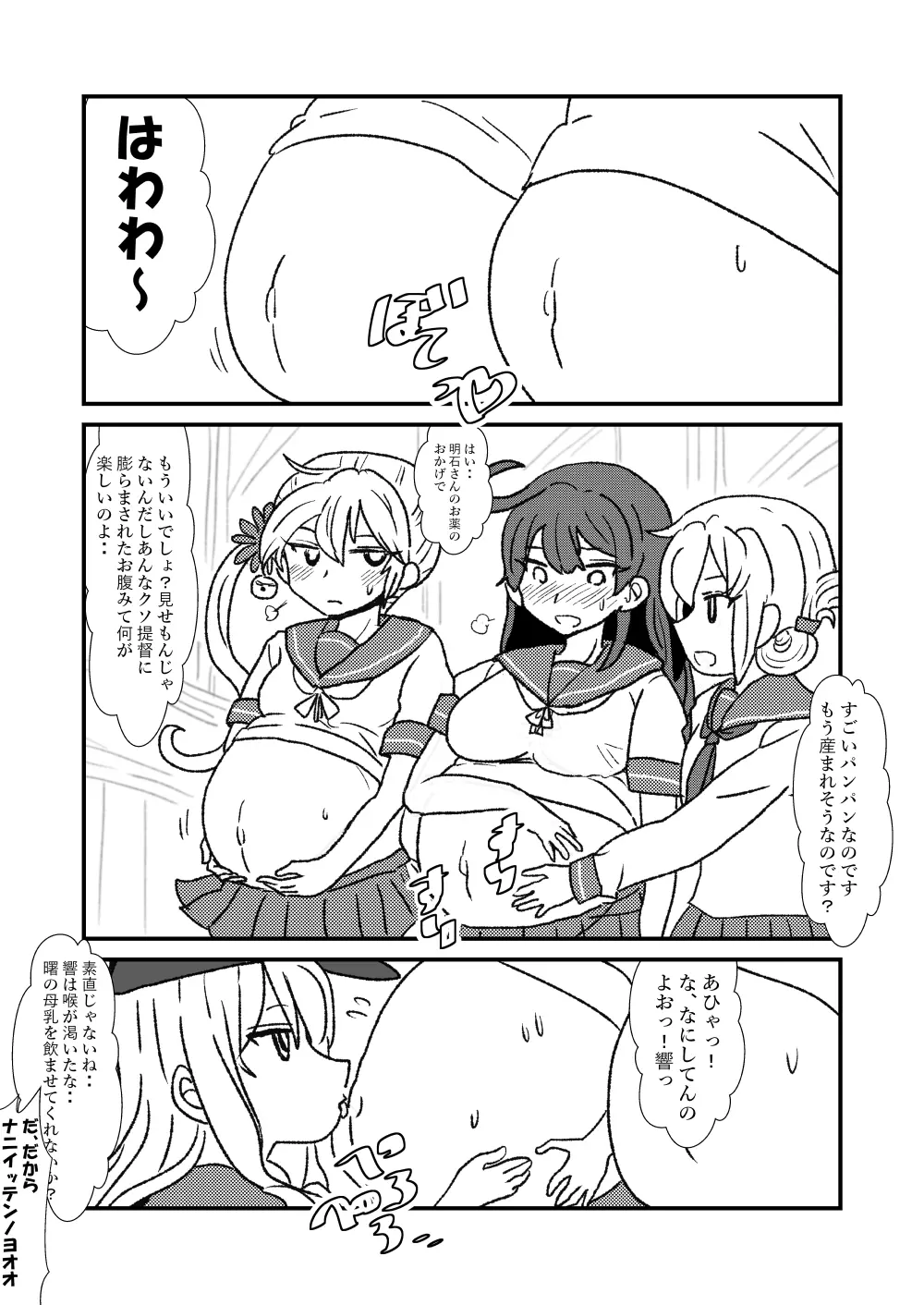 ぜ～ったい？提督と羅針盤鎮守府1-43 Page.68