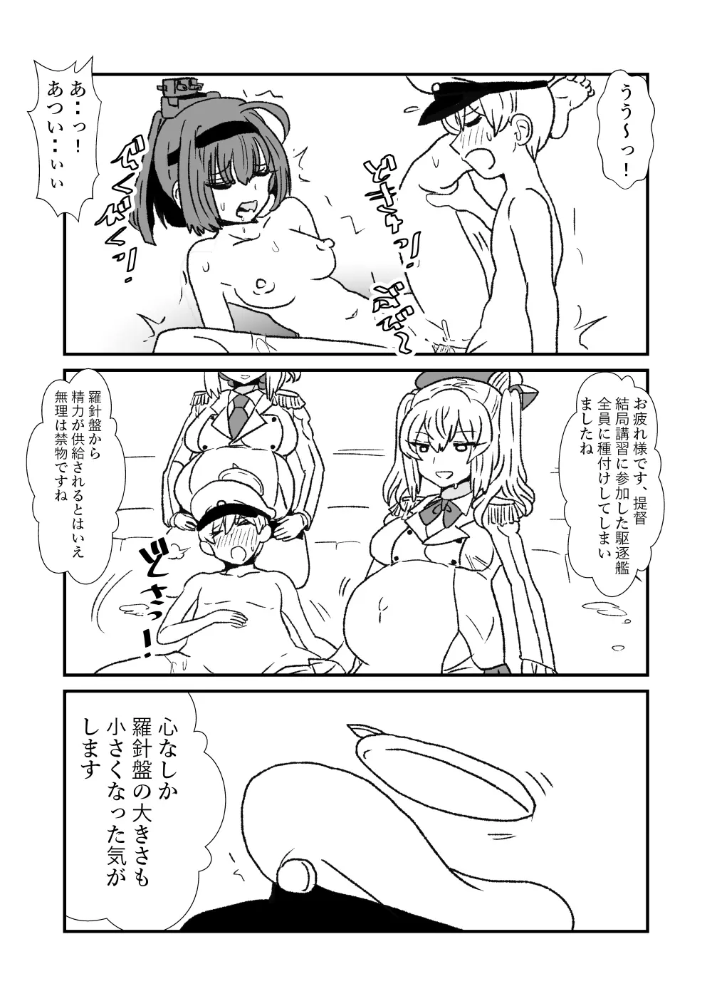 ぜ～ったい？提督と羅針盤鎮守府1-43 Page.77