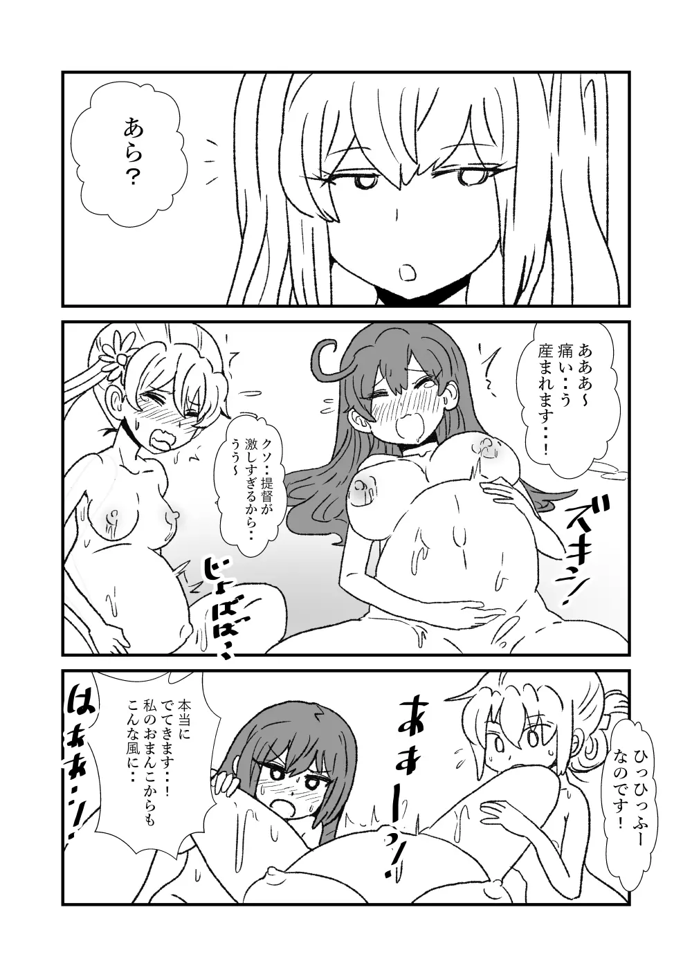 ぜ～ったい？提督と羅針盤鎮守府1-43 Page.78