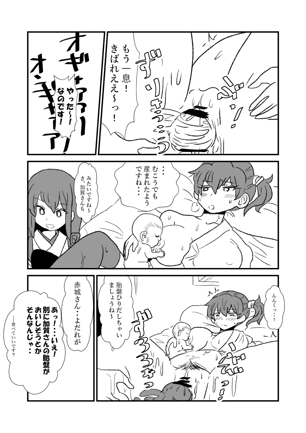 ぜ～ったい？提督と羅針盤鎮守府1-43 Page.79